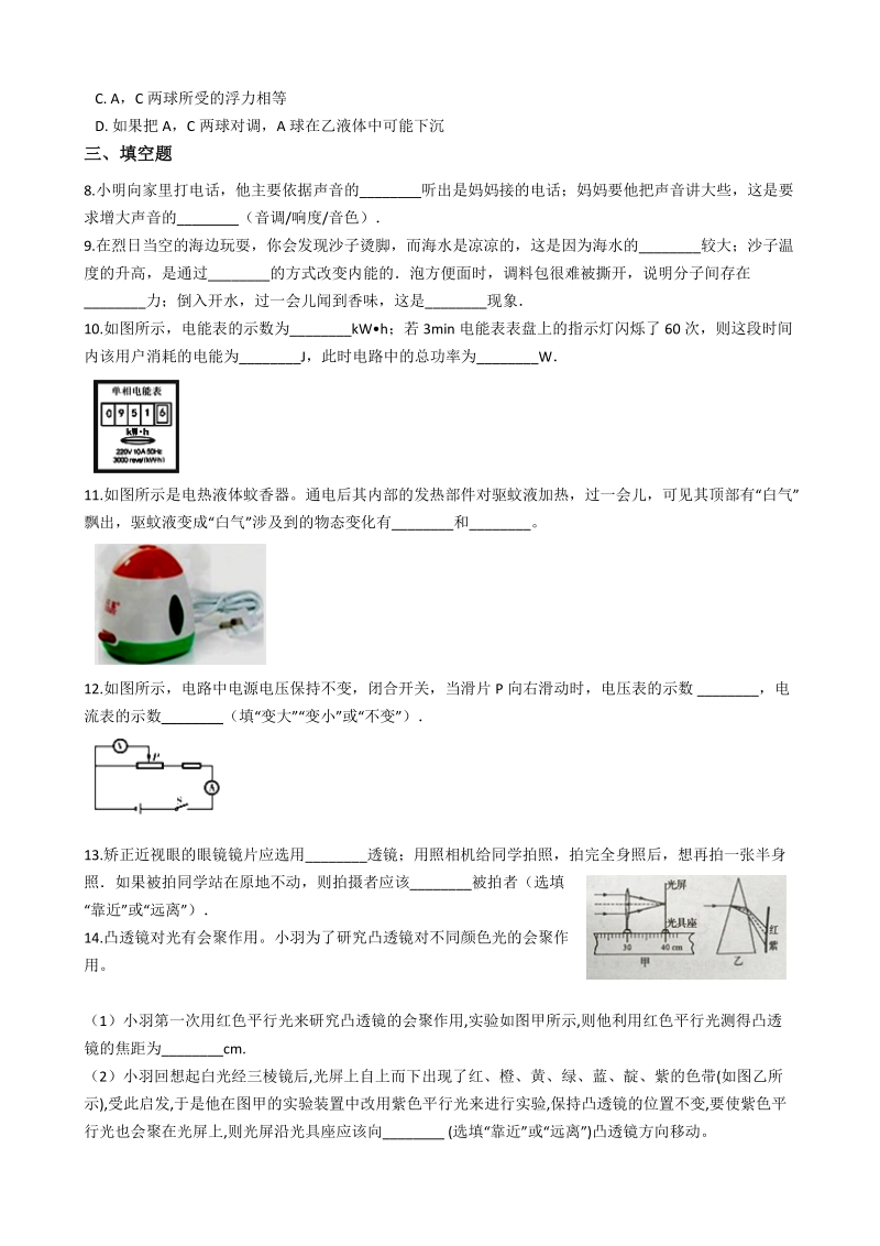 2019年河南省许昌市中考物理模拟试卷（二）含答案解析_第2页