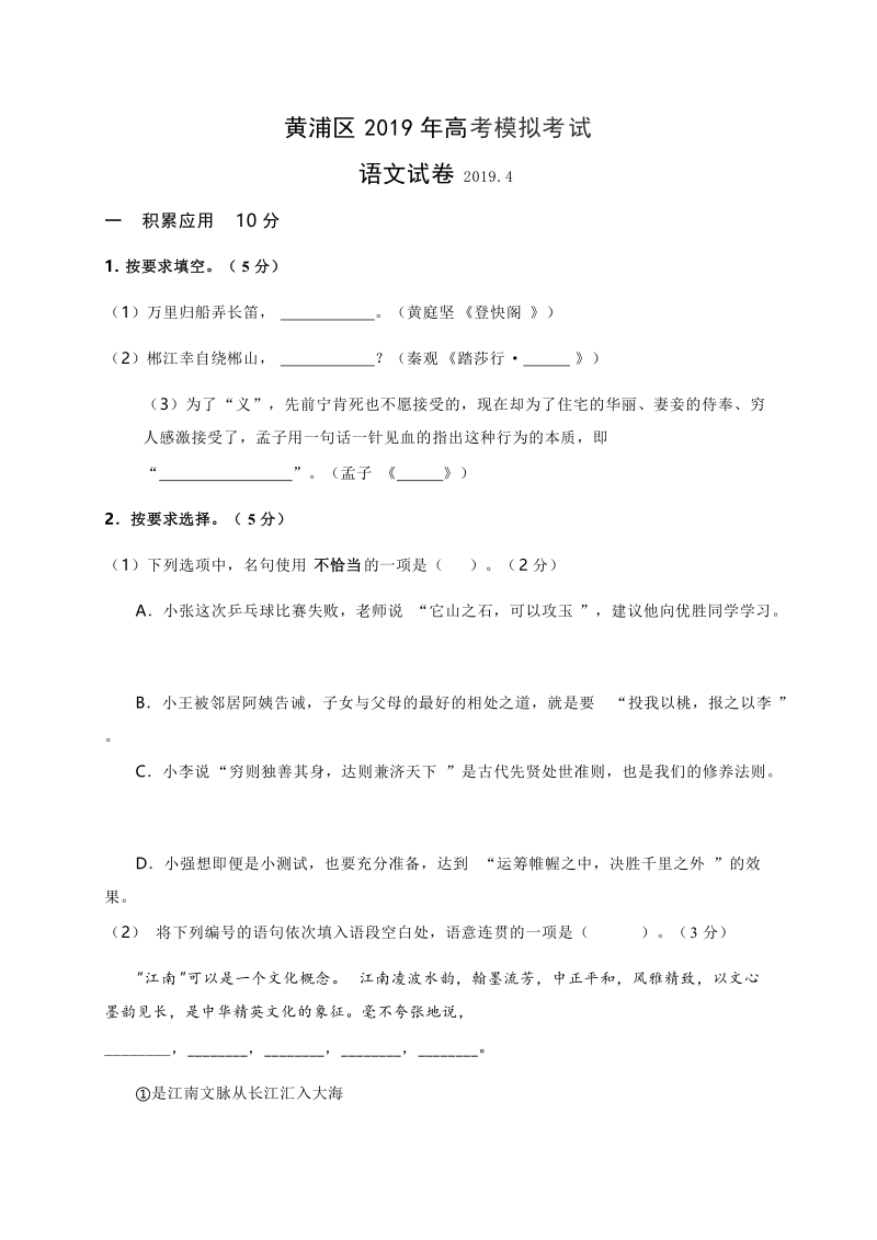 上海市黄浦区2019年4月高三二模语文试题（含答案）_第1页