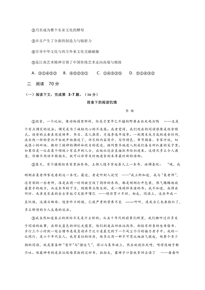 上海市黄浦区2019年4月高三二模语文试题（含答案）_第2页