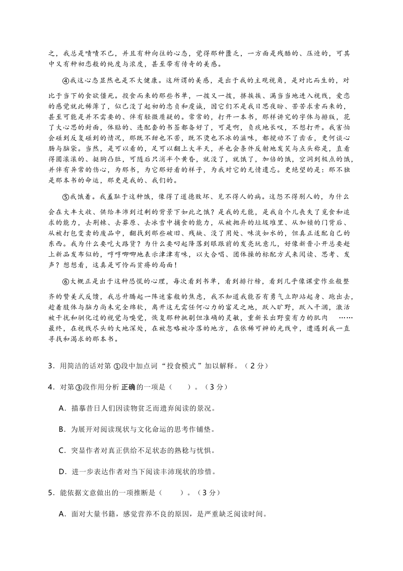 上海市黄浦区2019年4月高三二模语文试题（含答案）_第3页