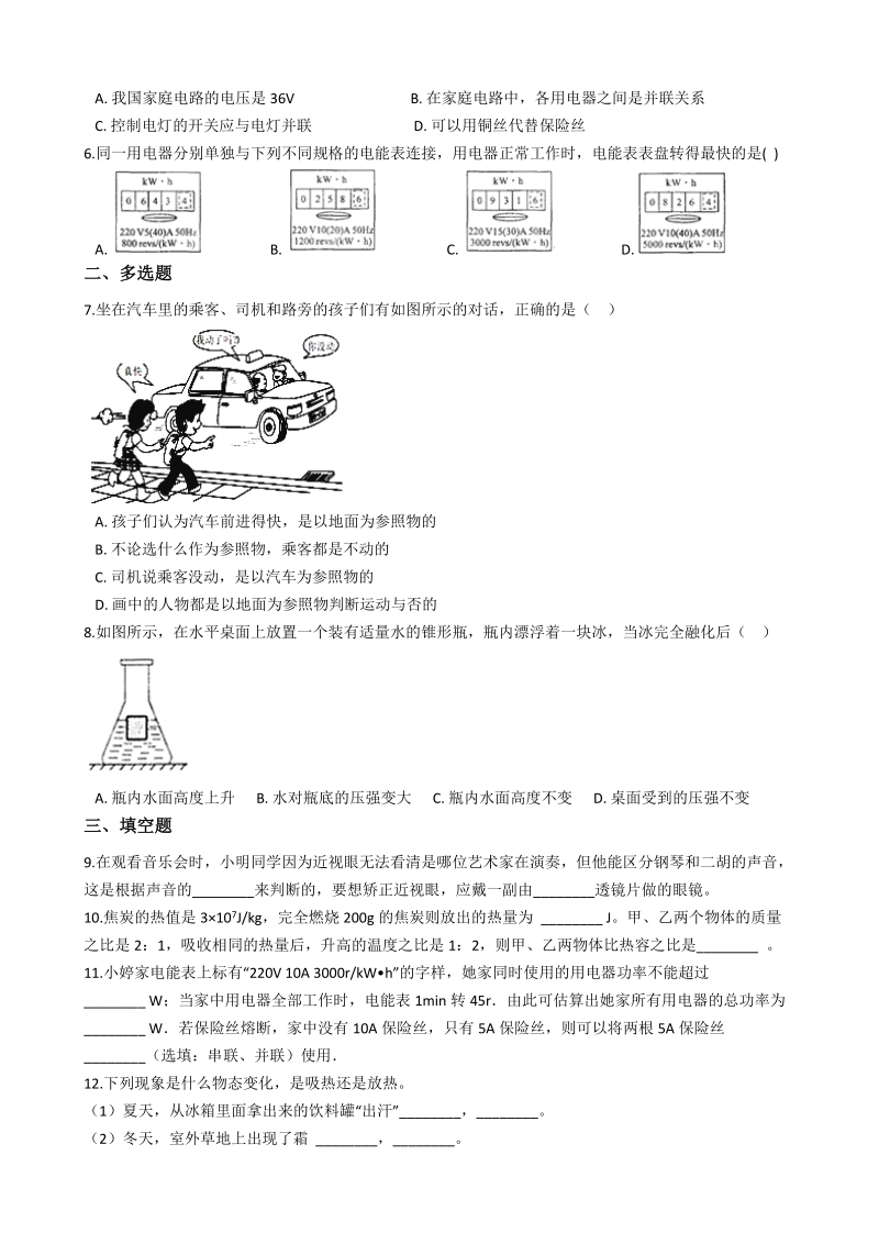 2019年河南省许昌市中考物理模拟试卷（四）含答案解析_第2页