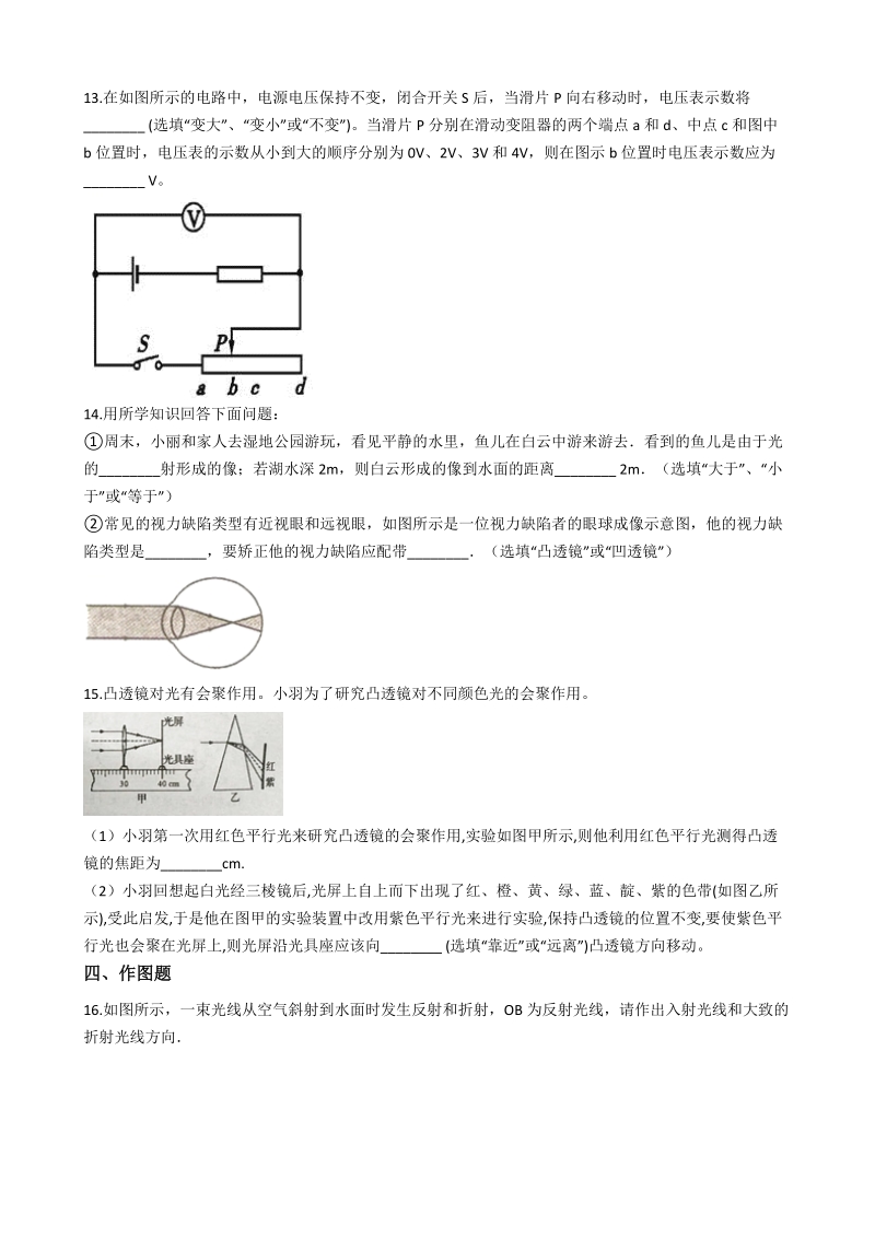 2019年河南省许昌市中考物理模拟试卷（四）含答案解析_第3页