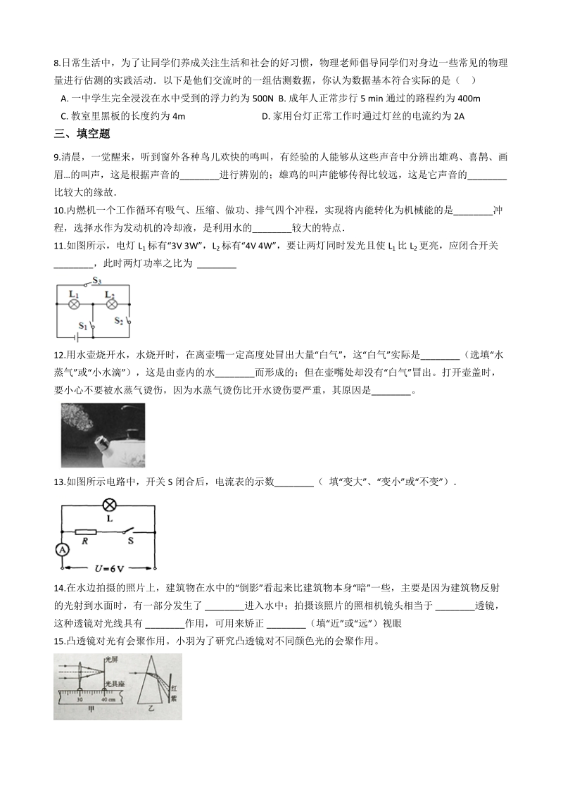 2019年河南省许昌市中考物理模拟试卷（一）含答案解析_第2页