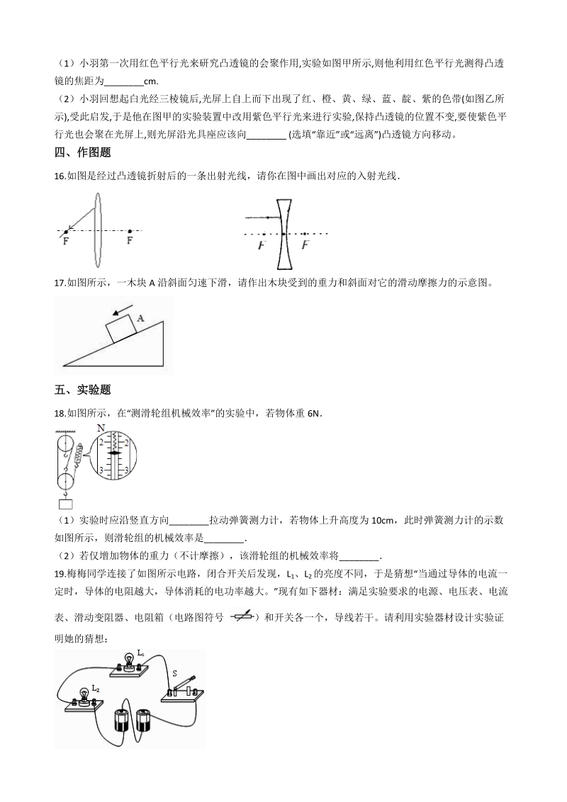 2019年河南省许昌市中考物理模拟试卷（一）含答案解析_第3页