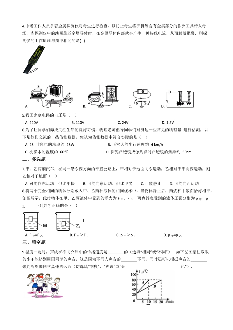 2019年河南省许昌市中考物理模拟试卷（三）含答案解析_第2页