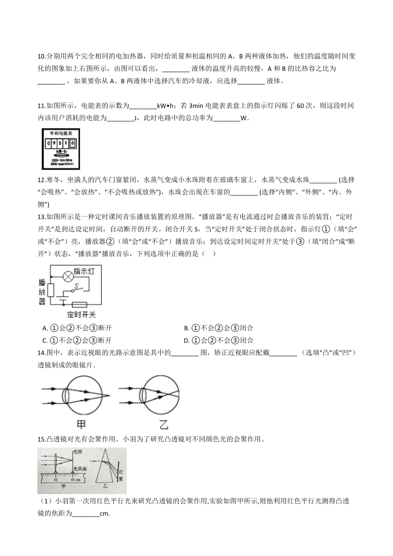 2019年河南省许昌市中考物理模拟试卷（三）含答案解析_第3页