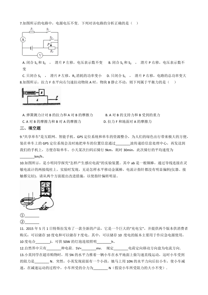2019年河南省郑州市中考物理模拟试卷（四）含答案解析_第2页