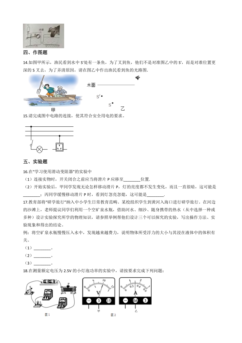 2019年河南省郑州市中考物理模拟试卷（三）含答案解析_第3页