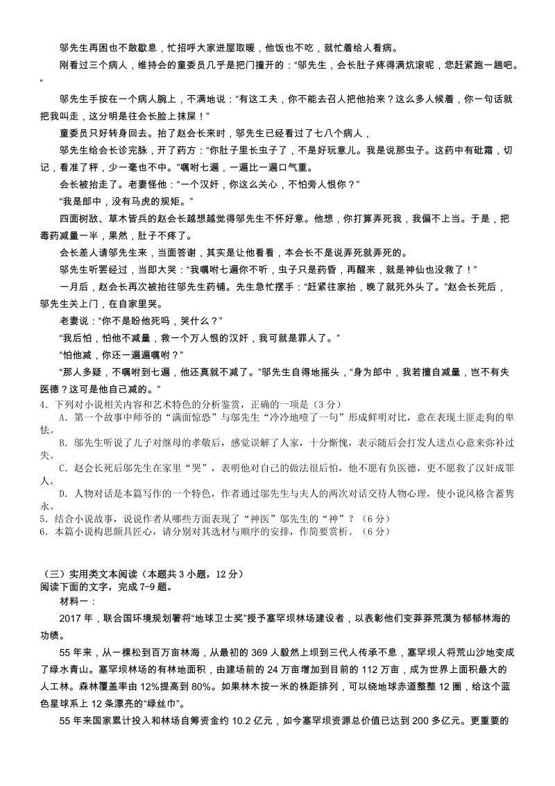 广西壮族自治区桂林市2019届高三4月综合能力检测（一模）语文试题（含答案）_第3页