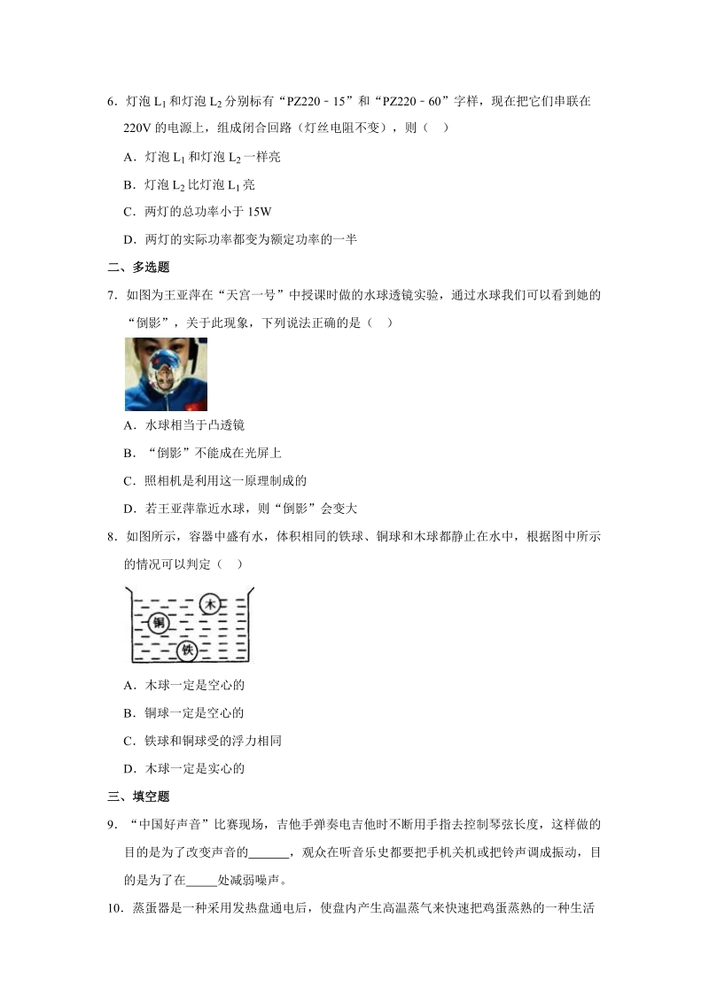 2019年河南省洛阳市中考物理模拟试卷（四）含答案解析_第2页