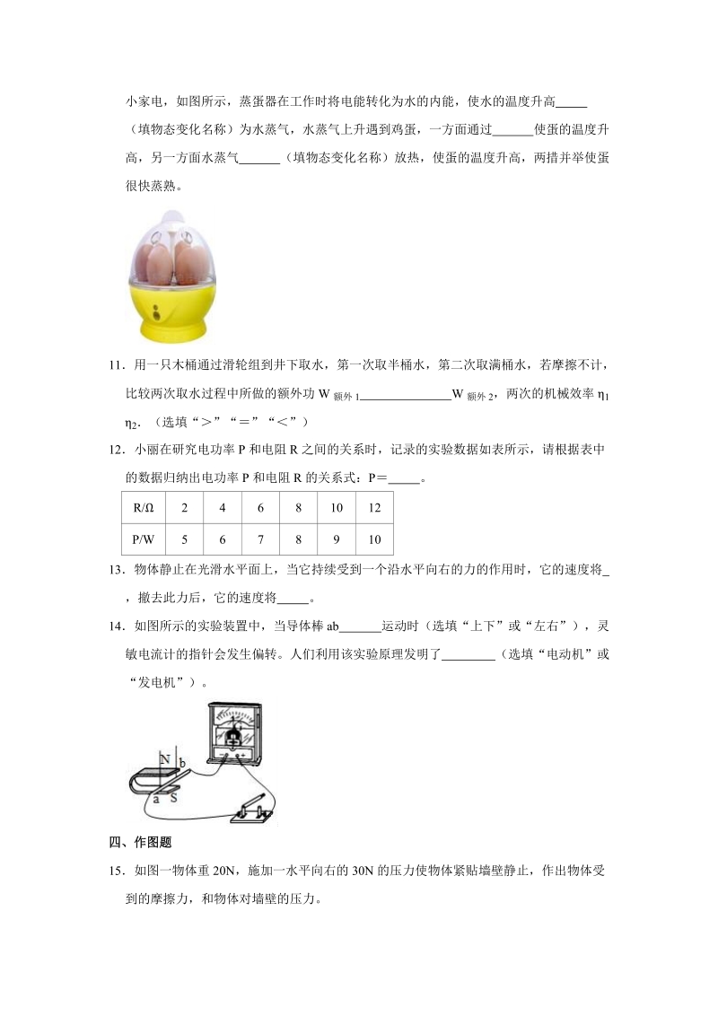 2019年河南省洛阳市中考物理模拟试卷（四）含答案解析_第3页