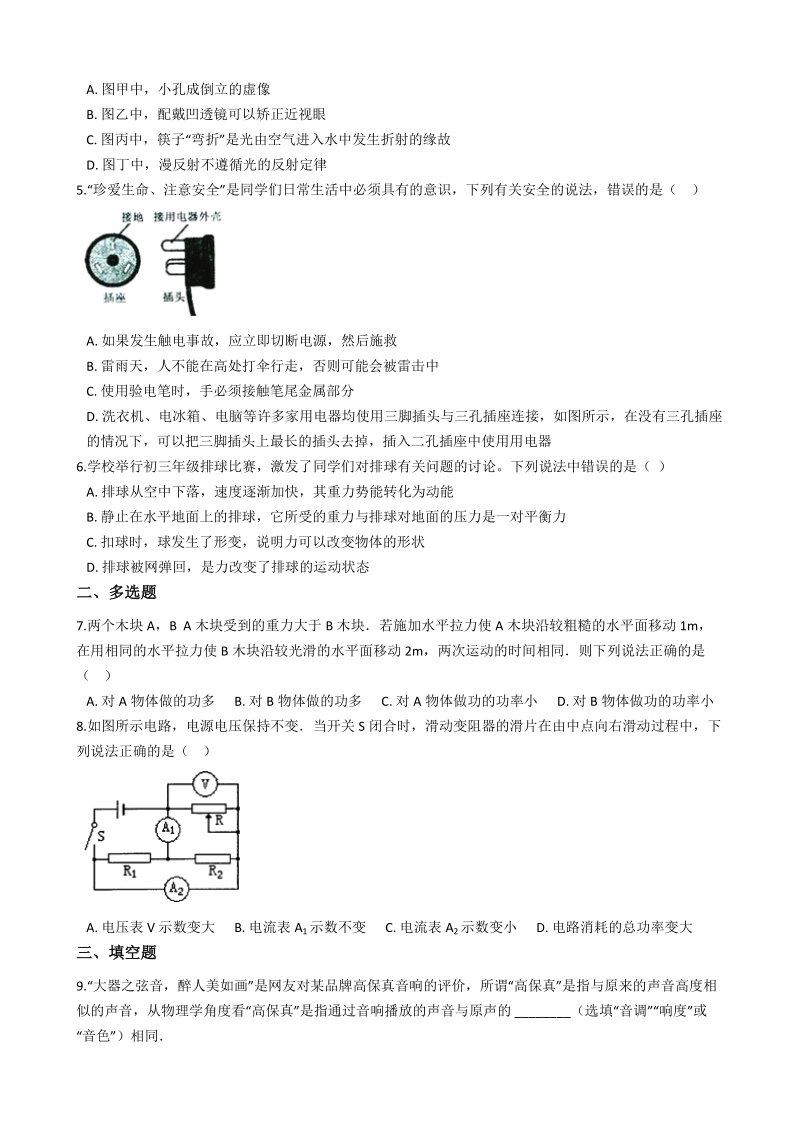 2019年河南省新乡市中考物理模拟试卷（二）含答案解析_第2页