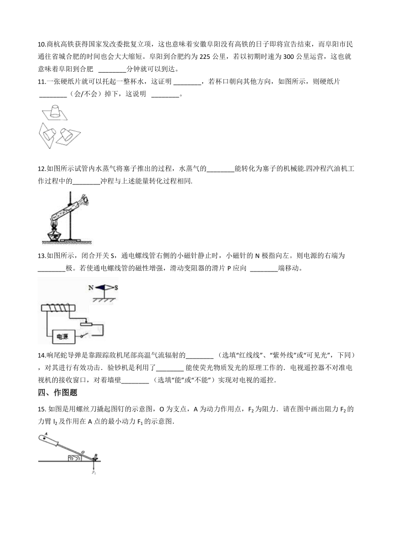 2019年河南省新乡市中考物理模拟试卷（二）含答案解析_第3页
