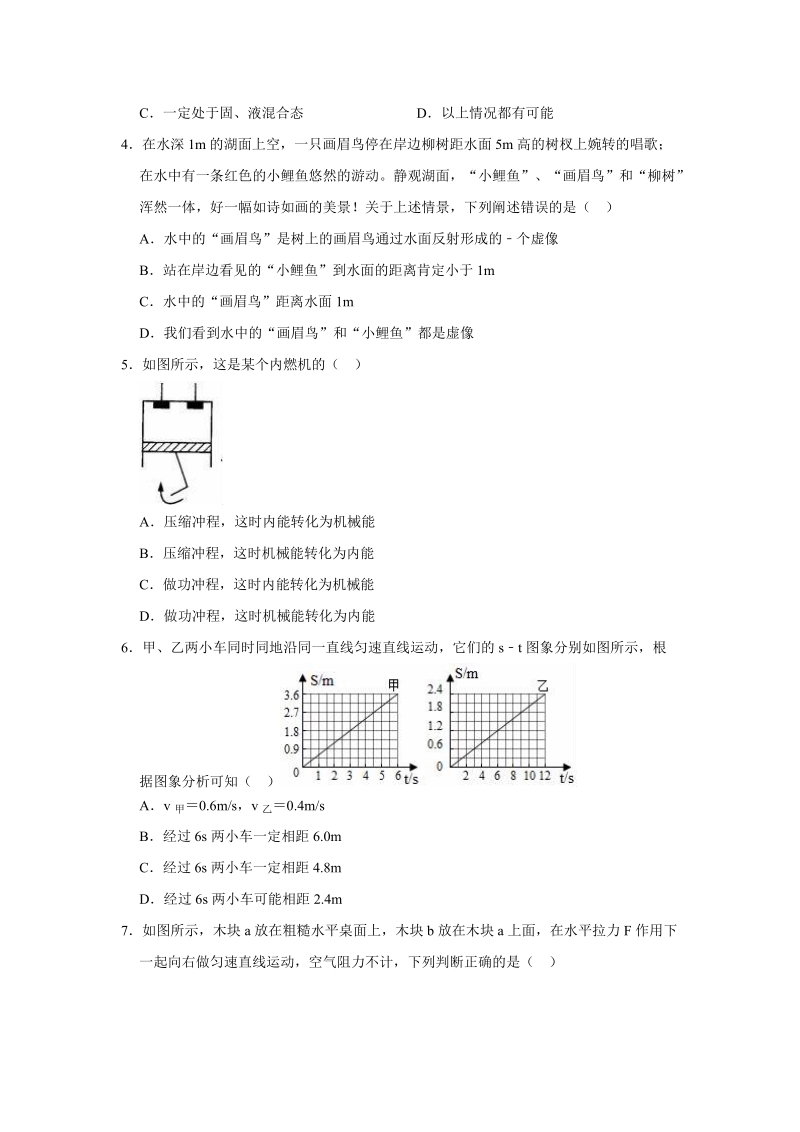 2019年山东省潍坊市中考物理模拟试卷（含答案解析）_第2页