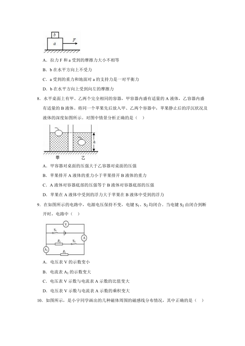2019年山东省潍坊市中考物理模拟试卷（含答案解析）_第3页