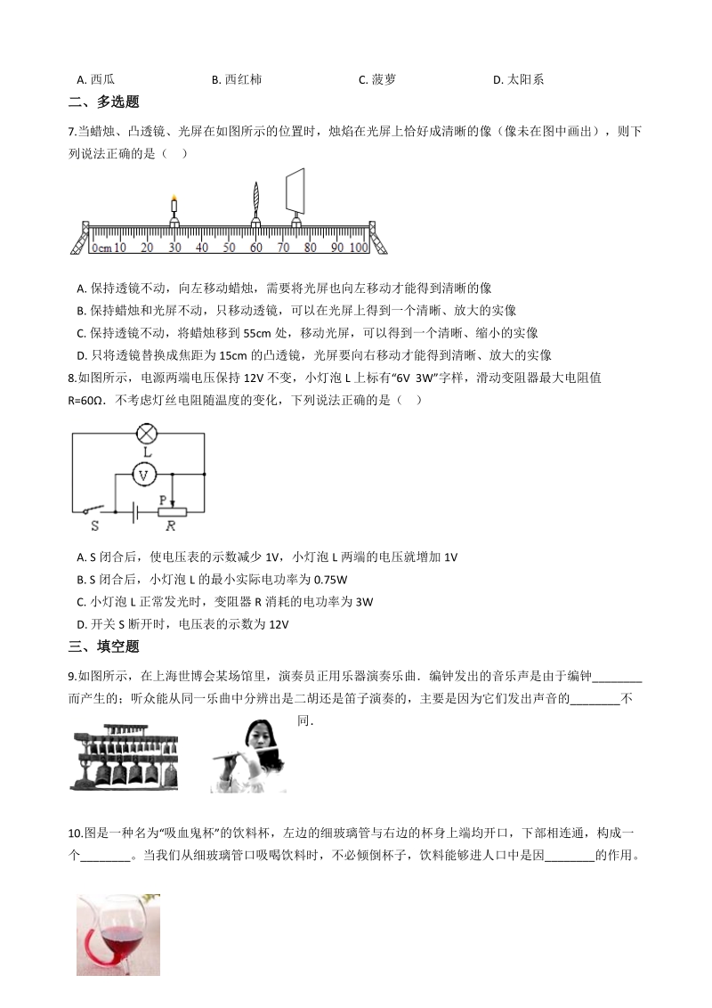 2019年河南省周口市中考物理模拟试卷（三）含答案解析_第2页