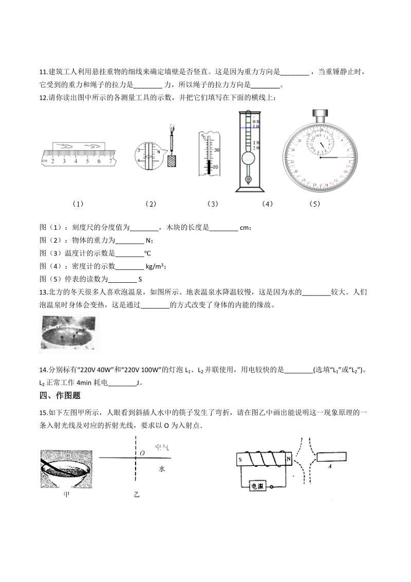 2019年河南省周口市中考物理模拟试卷（三）含答案解析_第3页