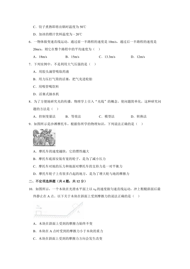 2019年山东省青岛市中考物理模拟试卷（一）含答案解析_第2页