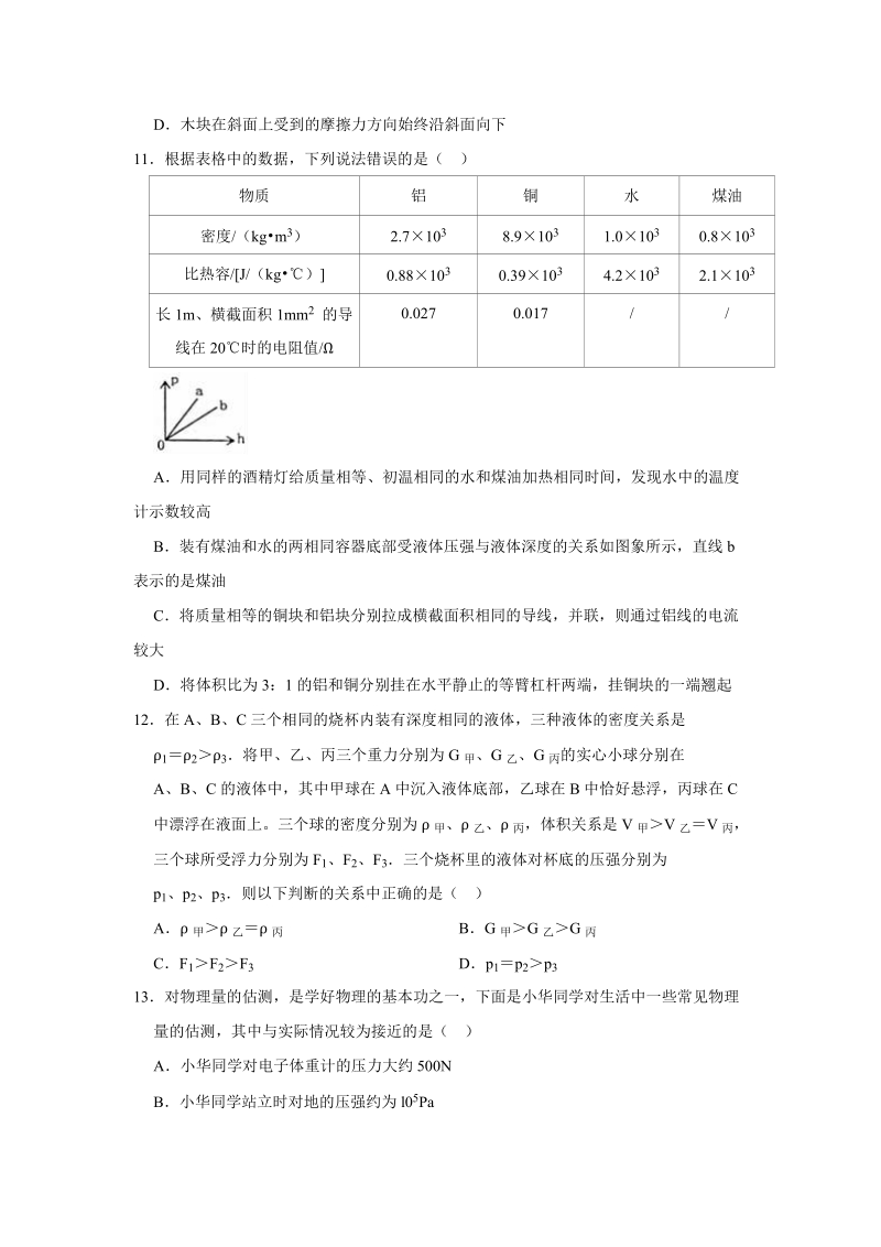 2019年山东省青岛市中考物理模拟试卷（一）含答案解析_第3页