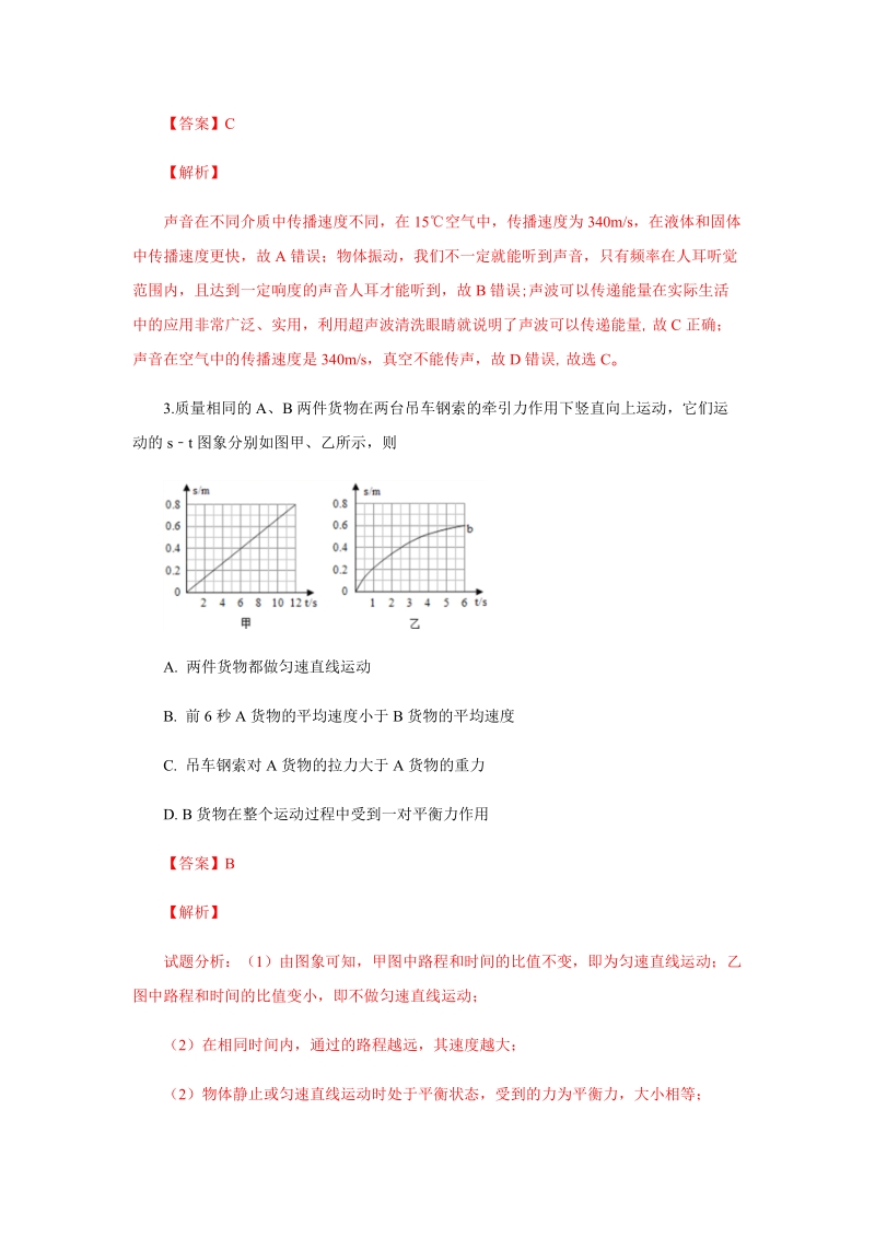 2019年山东省滨州市中考模拟物理试题（二）含答案解析_第2页