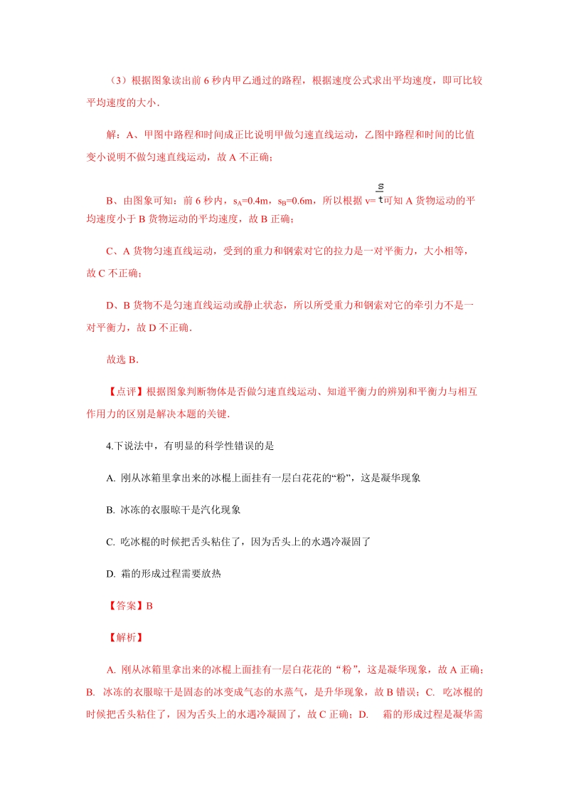 2019年山东省滨州市中考模拟物理试题（二）含答案解析_第3页