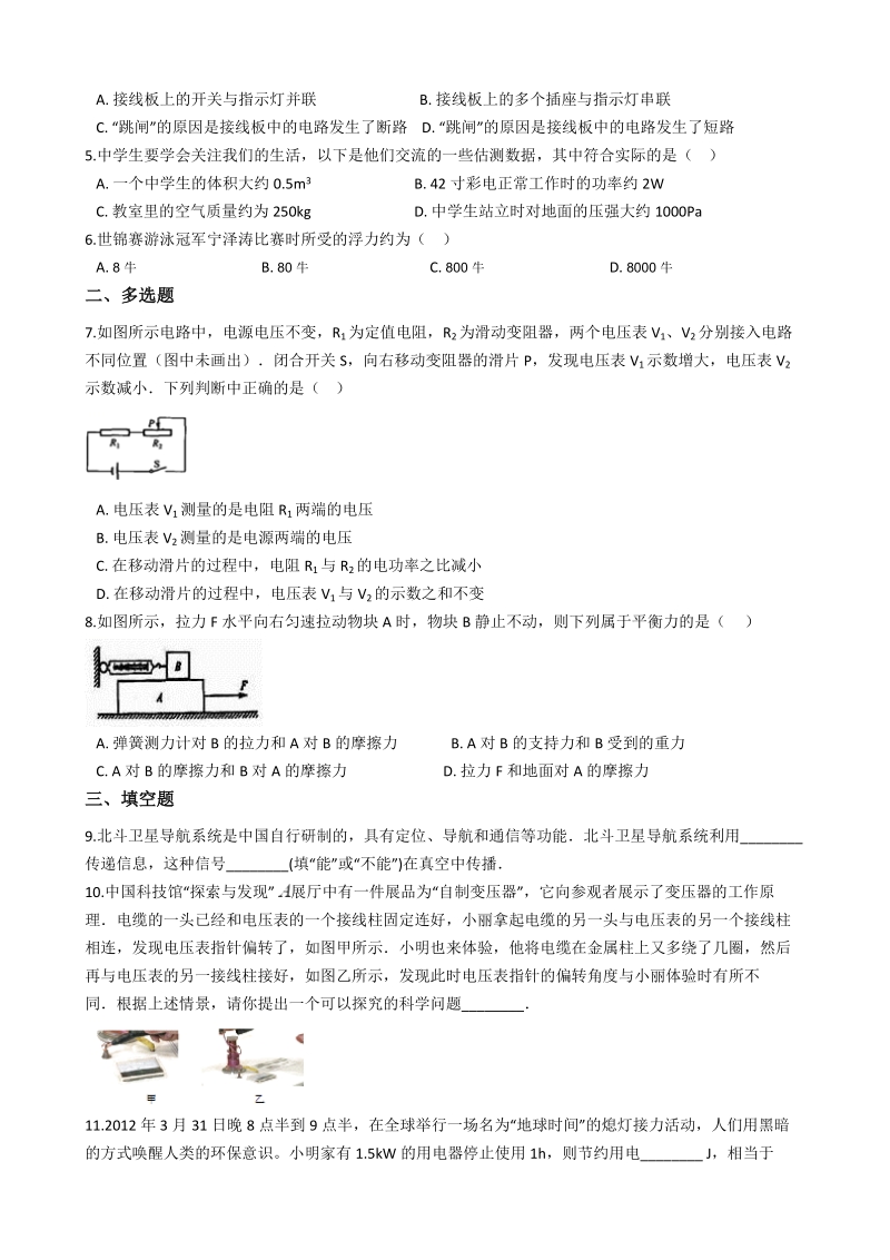 2019年河南省郑州市中考物理模拟试卷（一）含答案解析_第2页
