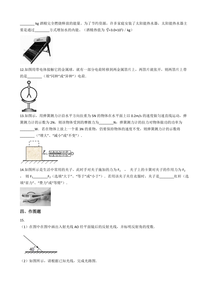 2019年河南省郑州市中考物理模拟试卷（一）含答案解析_第3页