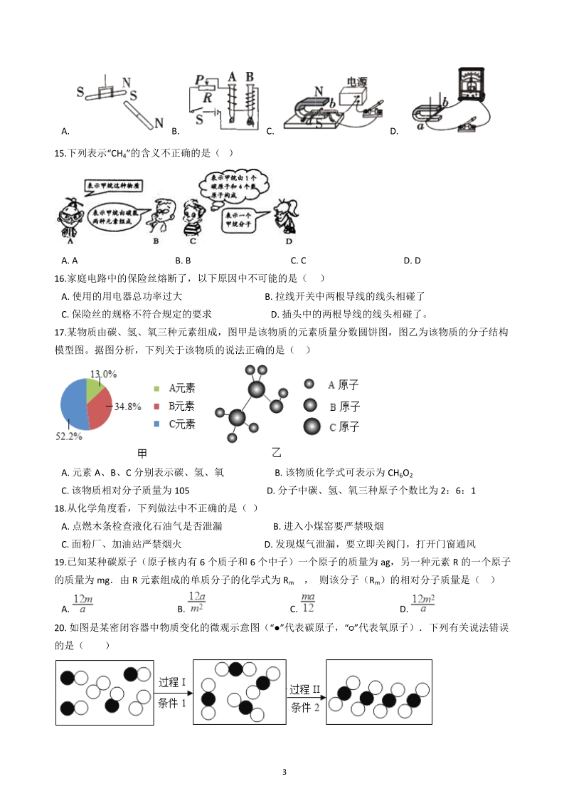 浙江省温州市八年级下册期中模拟科学试卷（二）含答案_第3页