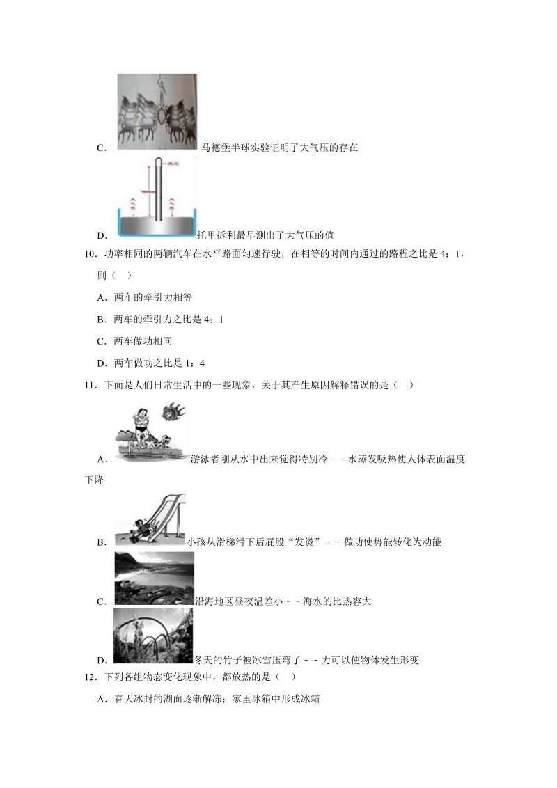 2019年山东省临沂市中考物理模拟试卷（一）含答案解析_第3页