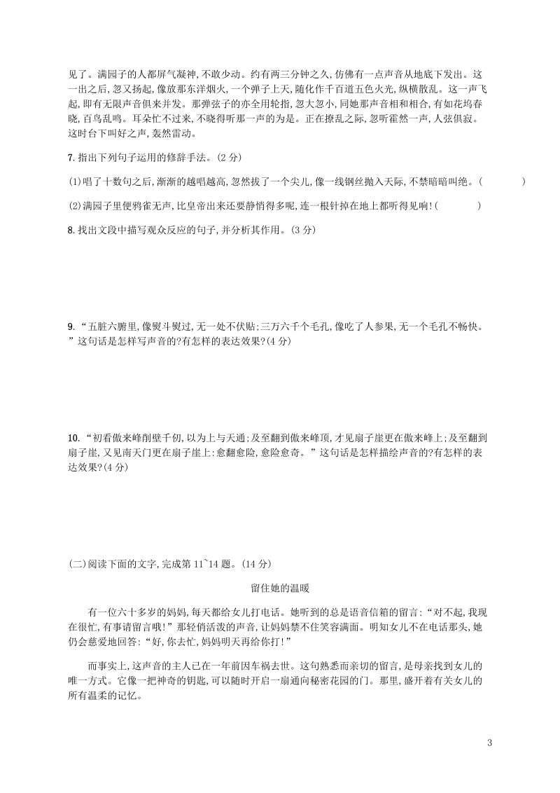 2019年春语文版九年级语文下册第二单元测评（含答案）_第3页
