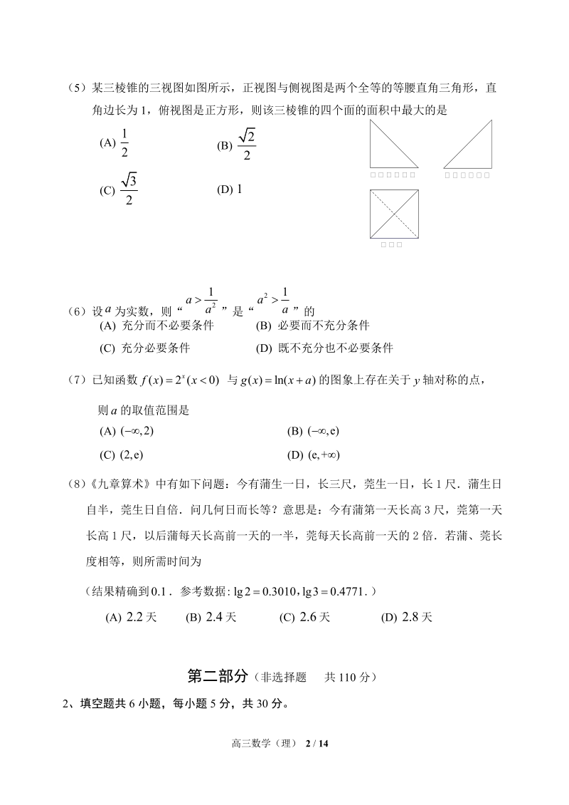 北京市房山区2019年高考第一次模拟数学理科试卷（含答案）_第2页