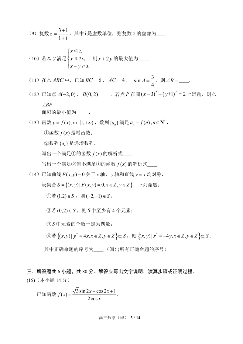 北京市房山区2019年高考第一次模拟数学理科试卷（含答案）_第3页