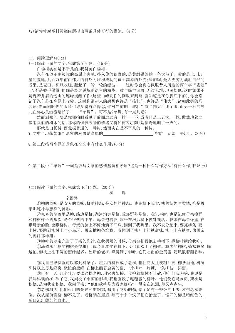 2019年春语文版九年级语文下册第一单元测评（含答案）_第2页