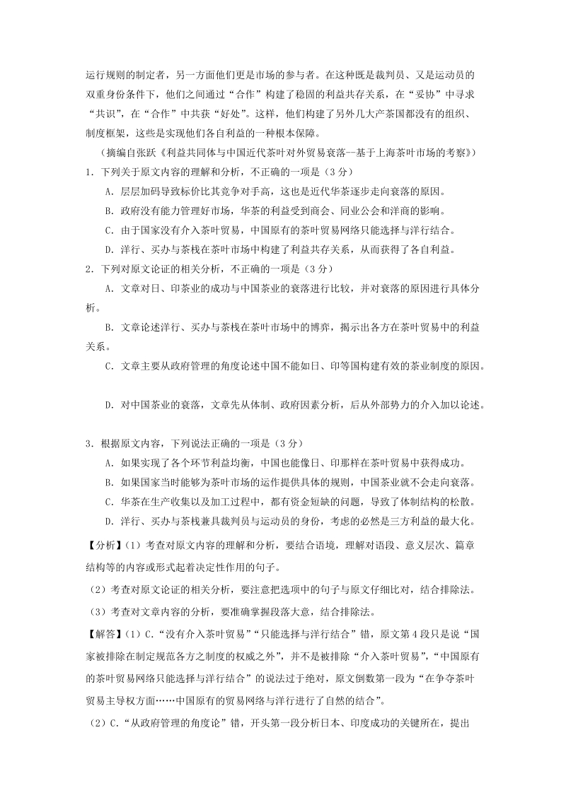 河南省新乡市2019届高三第三次模拟测试语文试题（含答案解析）_第2页