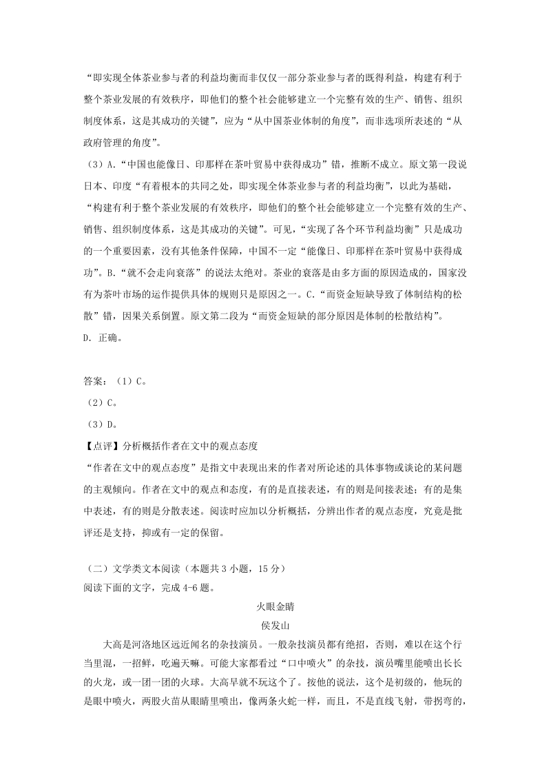 河南省新乡市2019届高三第三次模拟测试语文试题（含答案解析）_第3页