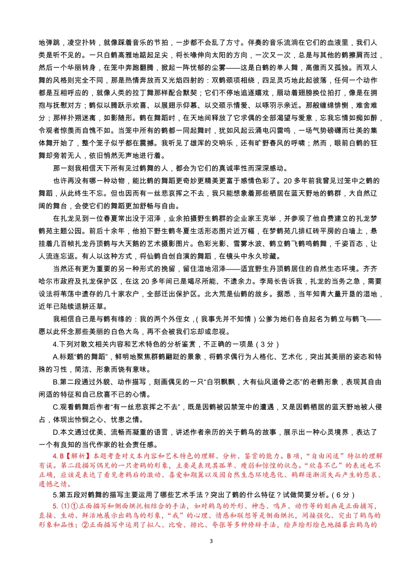 华文大教育联盟2019届高三第二次质量检测考试语文试题（含答案）_第3页