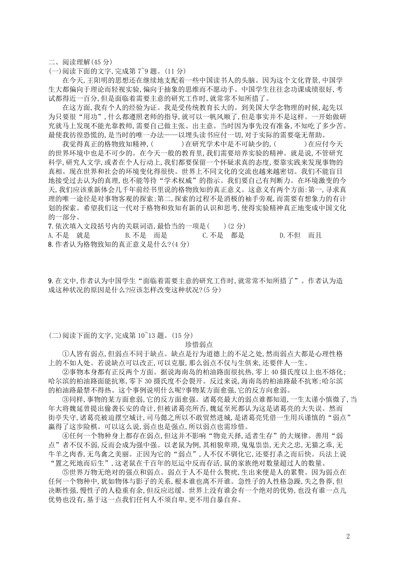 2019年春语文版九年级语文下册第四单元测评（含答案）_第2页