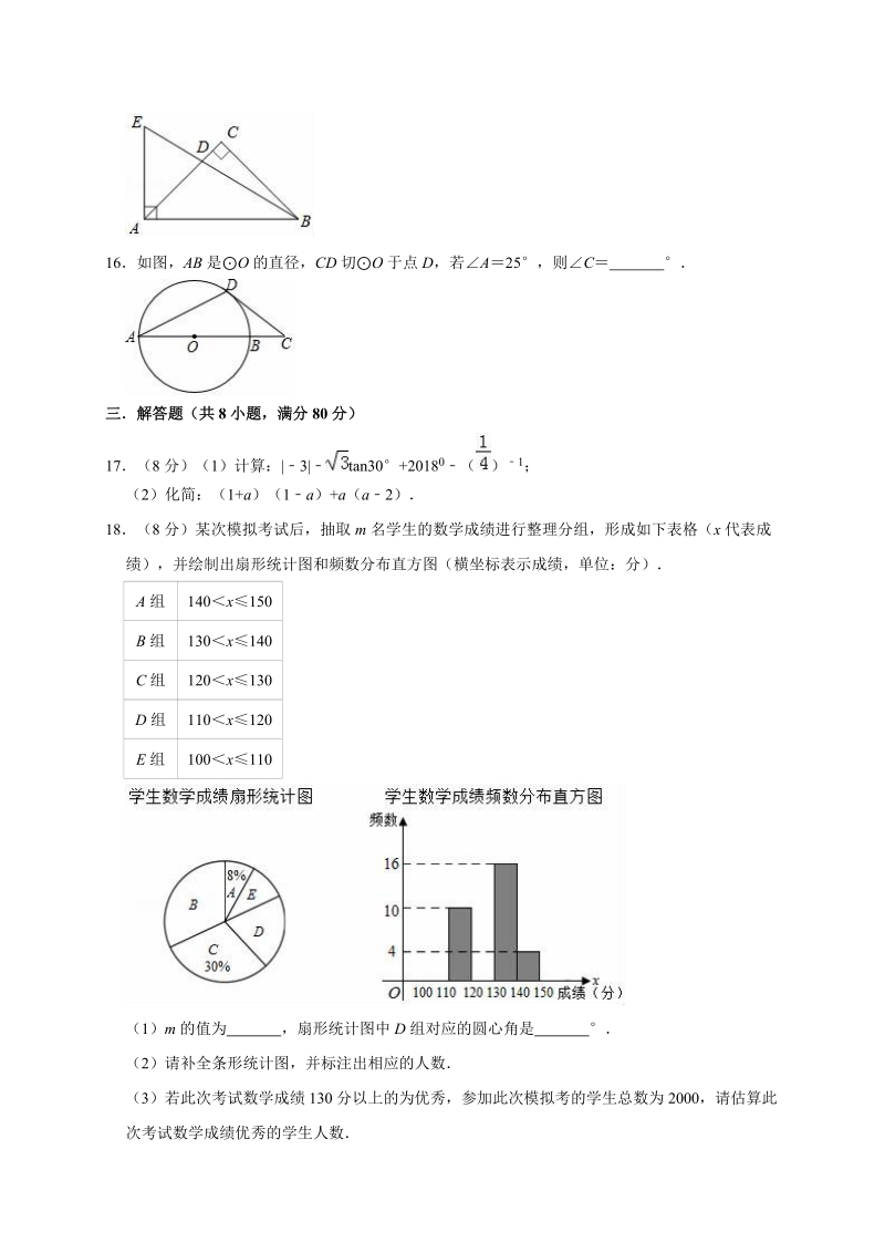 2019年4月浙江省温州瑞安市中考数学模拟试卷（含答案解析）_第3页