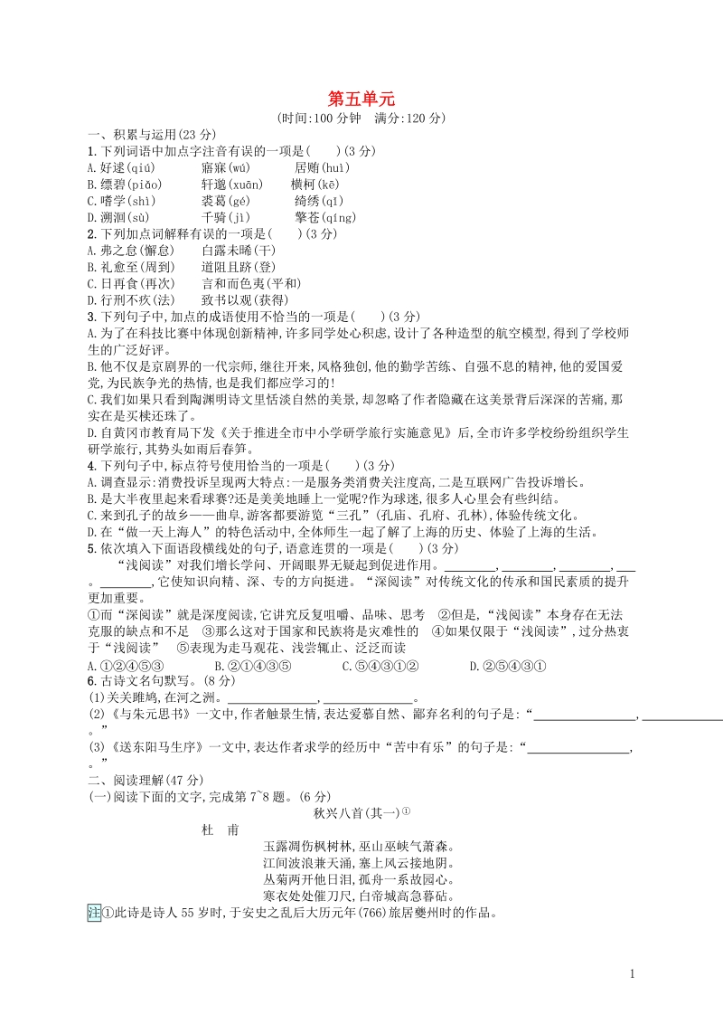 2019年春语文版九年级语文下册第五单元测评（含答案）_第1页