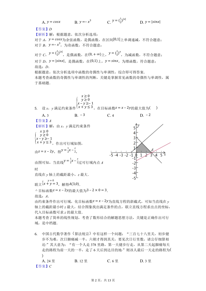 2019年宁夏中卫市第一次模拟考试文科数学试题（含答案解析）_第2页