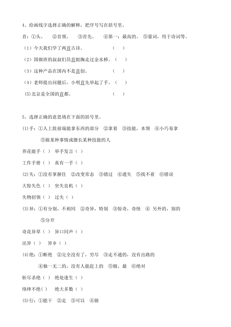 2019届小升初语文专题复习试卷含答案（07）汉字字义_第2页