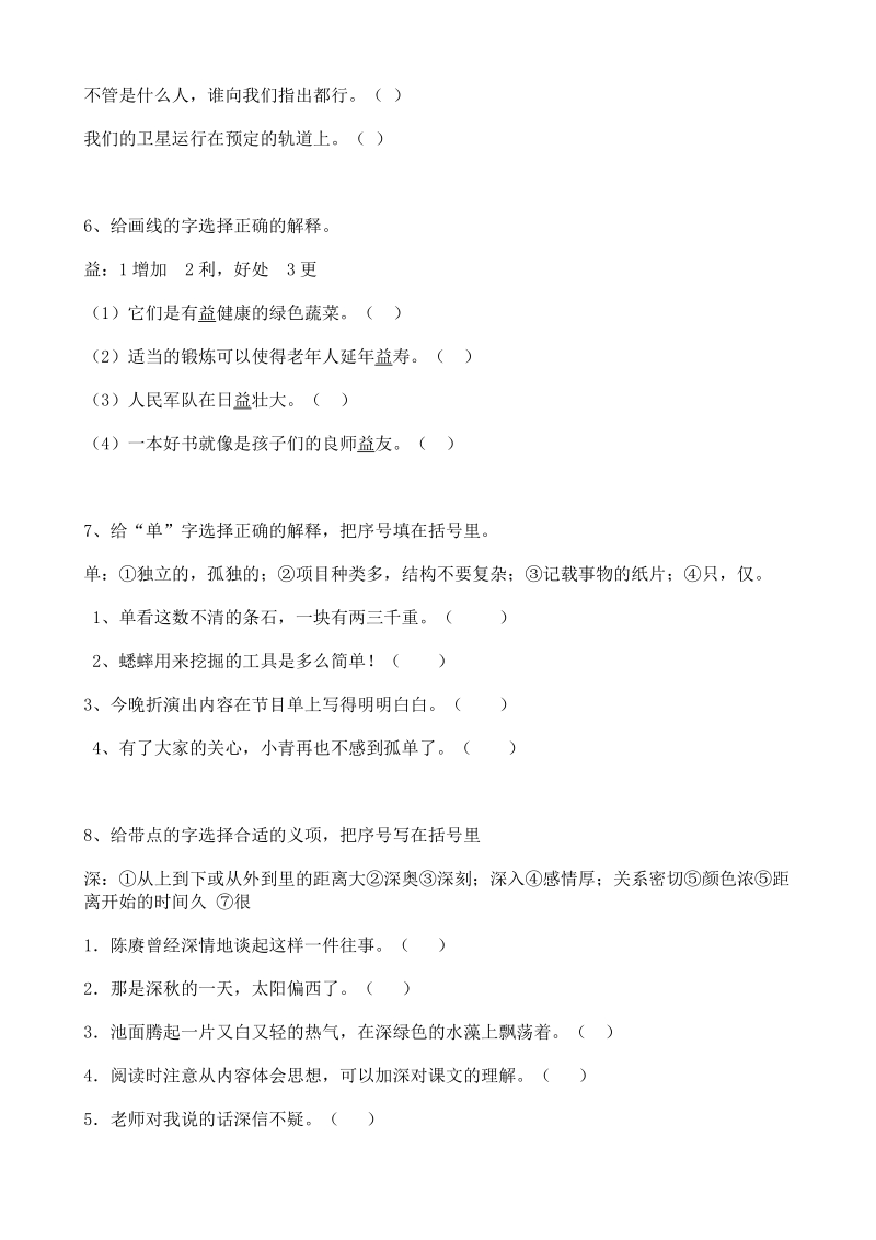 2019届小升初语文专题复习试卷含答案（07）汉字字义_第3页