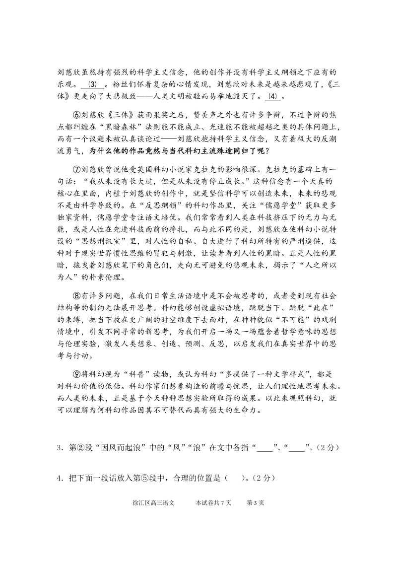 2019年上海市徐汇区高三二模语文试卷（含答案）_第3页