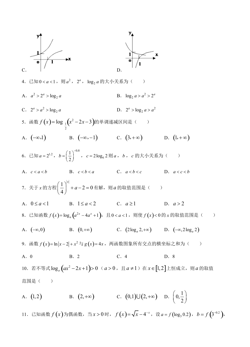 【大师珍藏】高考理科数学一轮单元训练金卷：第三单元 指数函数、对数函数、幂函数（A卷）含答案_第2页