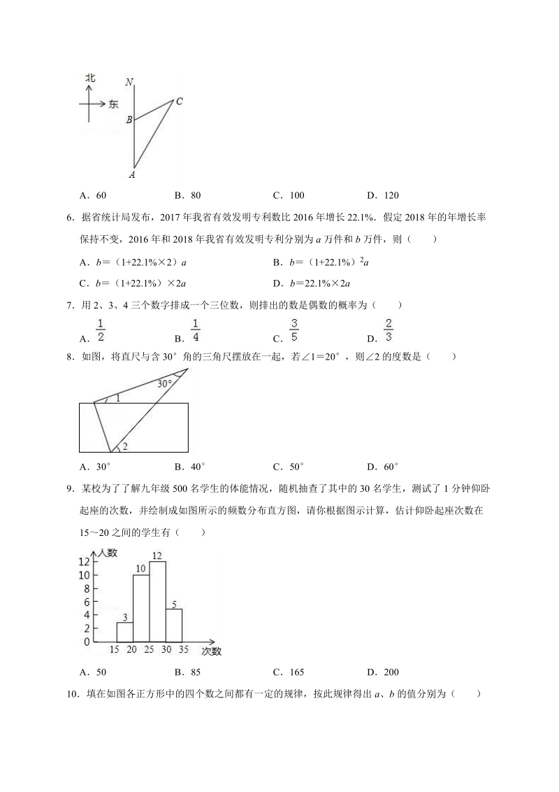 2019年北京市第一七九中学中考数学二模试卷（含答案解析）_第2页