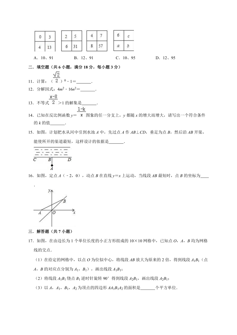 2019年北京市第一七九中学中考数学二模试卷（含答案解析）_第3页