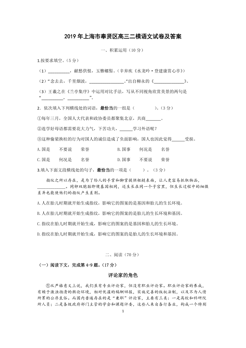 2019年上海市奉贤区高三二模语文试卷（含答案）_第1页