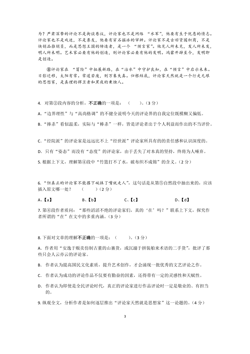 2019年上海市奉贤区高三二模语文试卷（含答案）_第3页