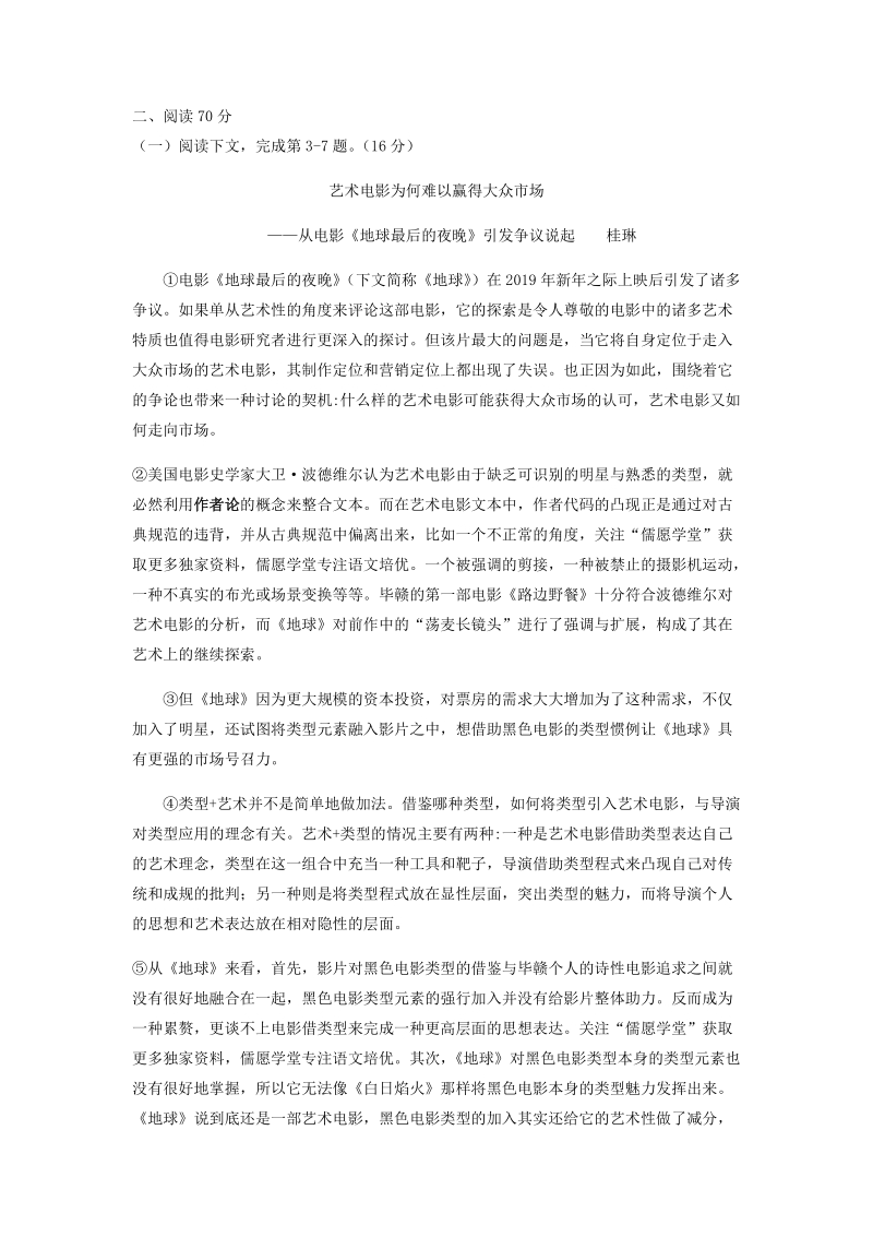 2019年上海市长宁区高三二模语文试卷（含答案）_第2页