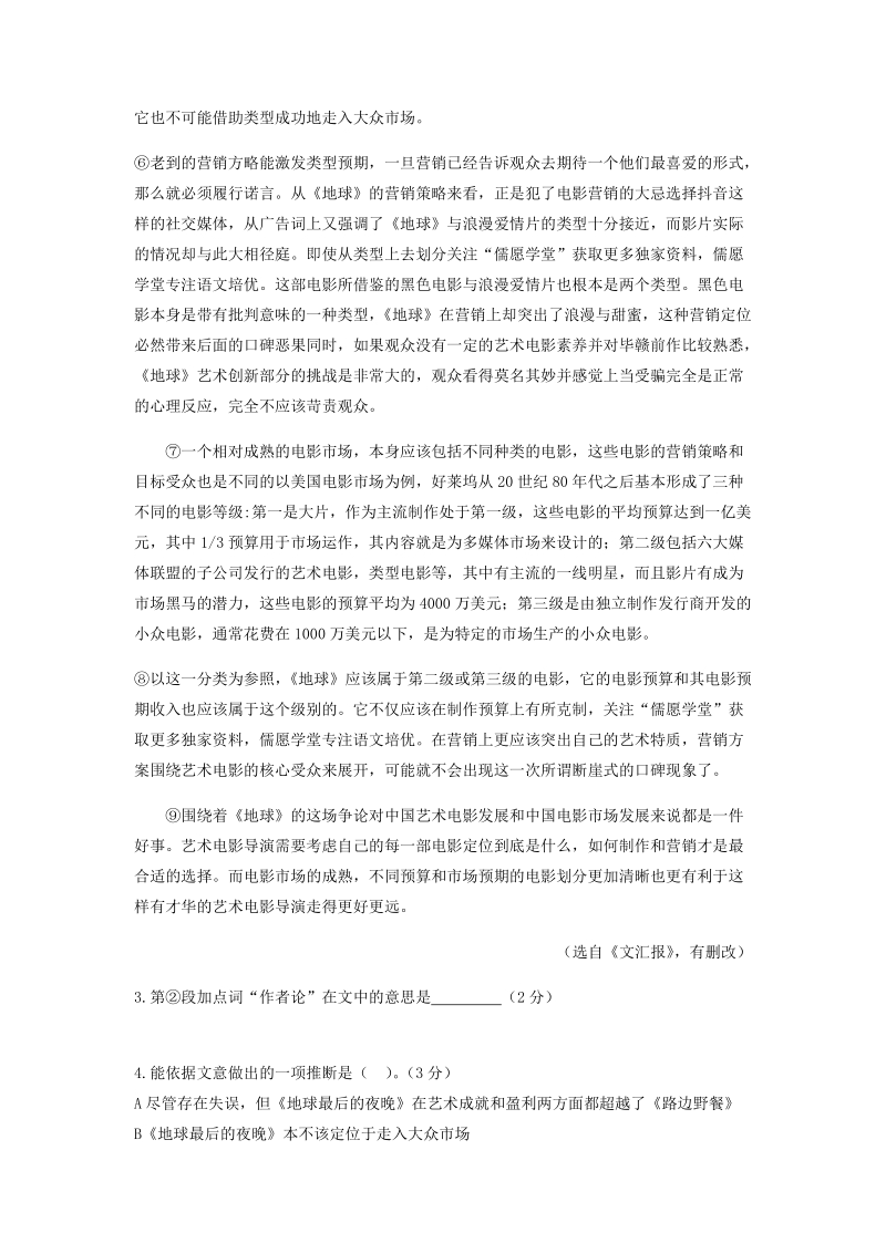 2019年上海市长宁区高三二模语文试卷（含答案）_第3页